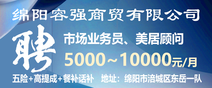 绵阳市招聘网最新招聘动态深度解析及求职指南