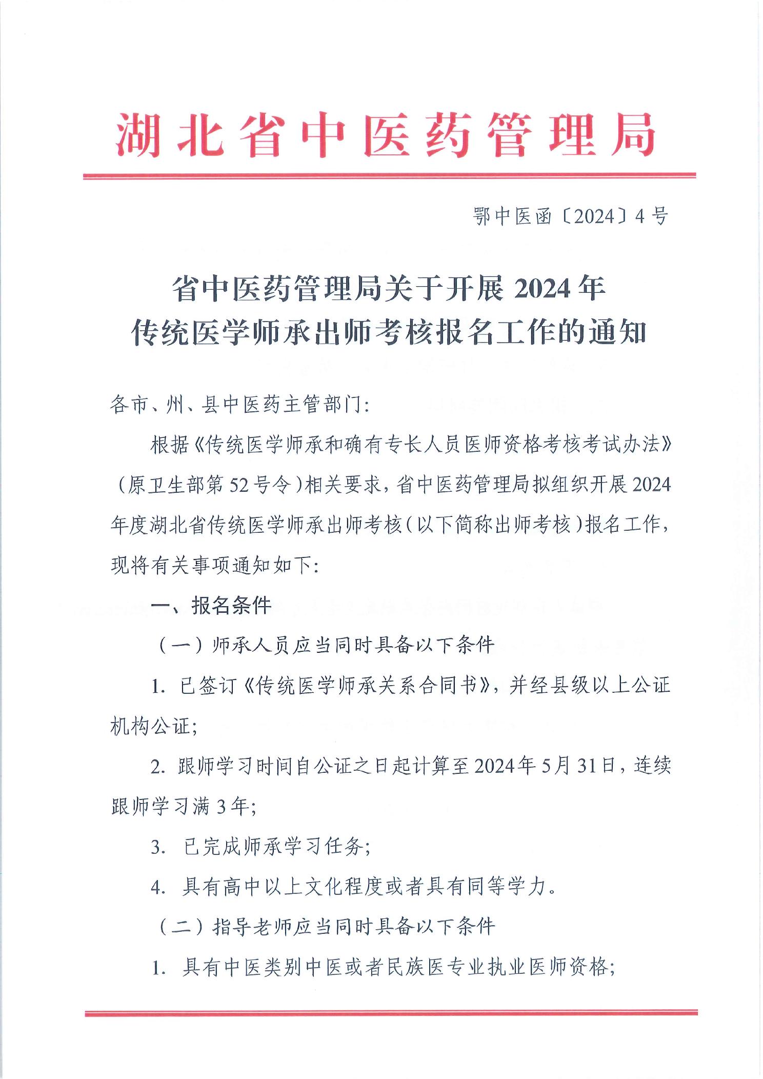 中医师带徒最新文件解读，传承与发展策略探讨