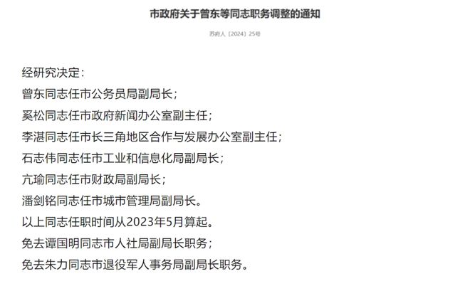 大兴安岭最新人事任免动态概览