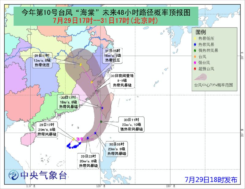 台风海棠最新路径动态，海棠最新消息（2017年第10号）